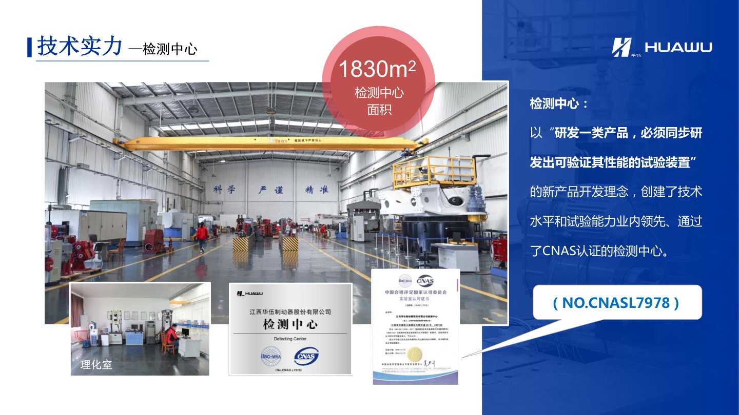 Wind Power Braking Equipment HUA-WU product gallery visual