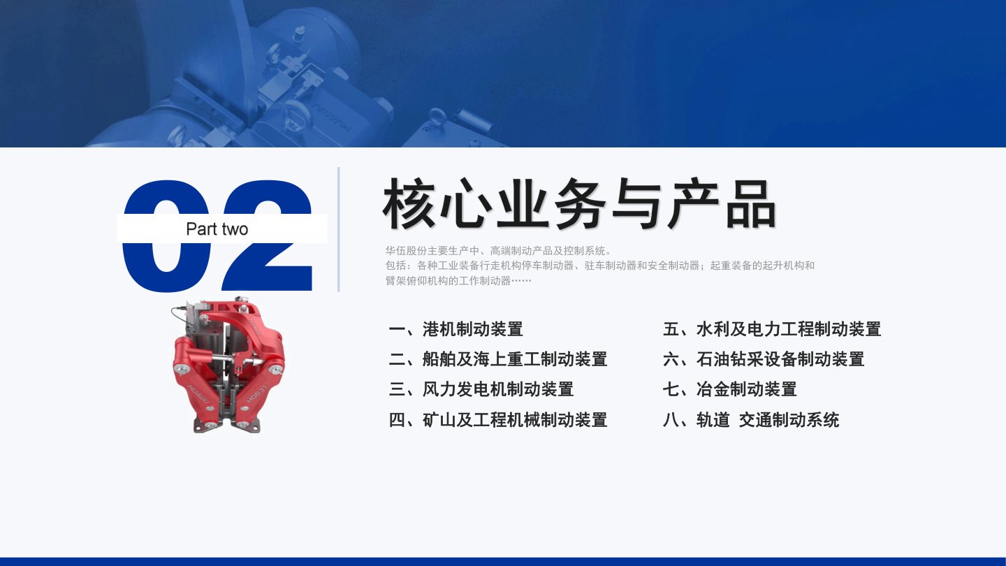 Industrial Braking Systems for Industrial Braking Systems sourcing from HUA-WU Braking Systems