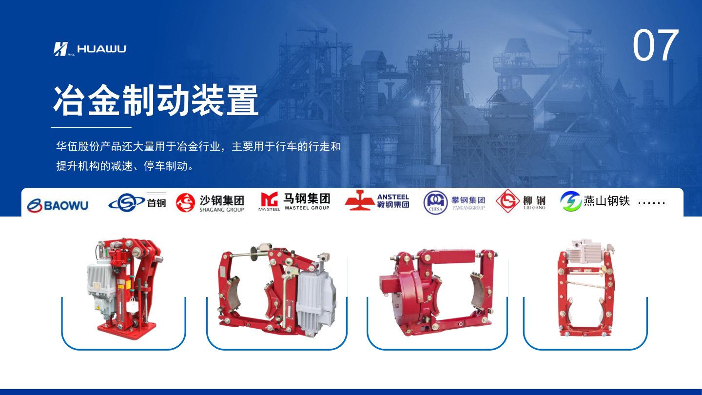 Metallurgy Braking Equipment for Industrial Braking Systems sourcing from HUA-WU Braking Systems