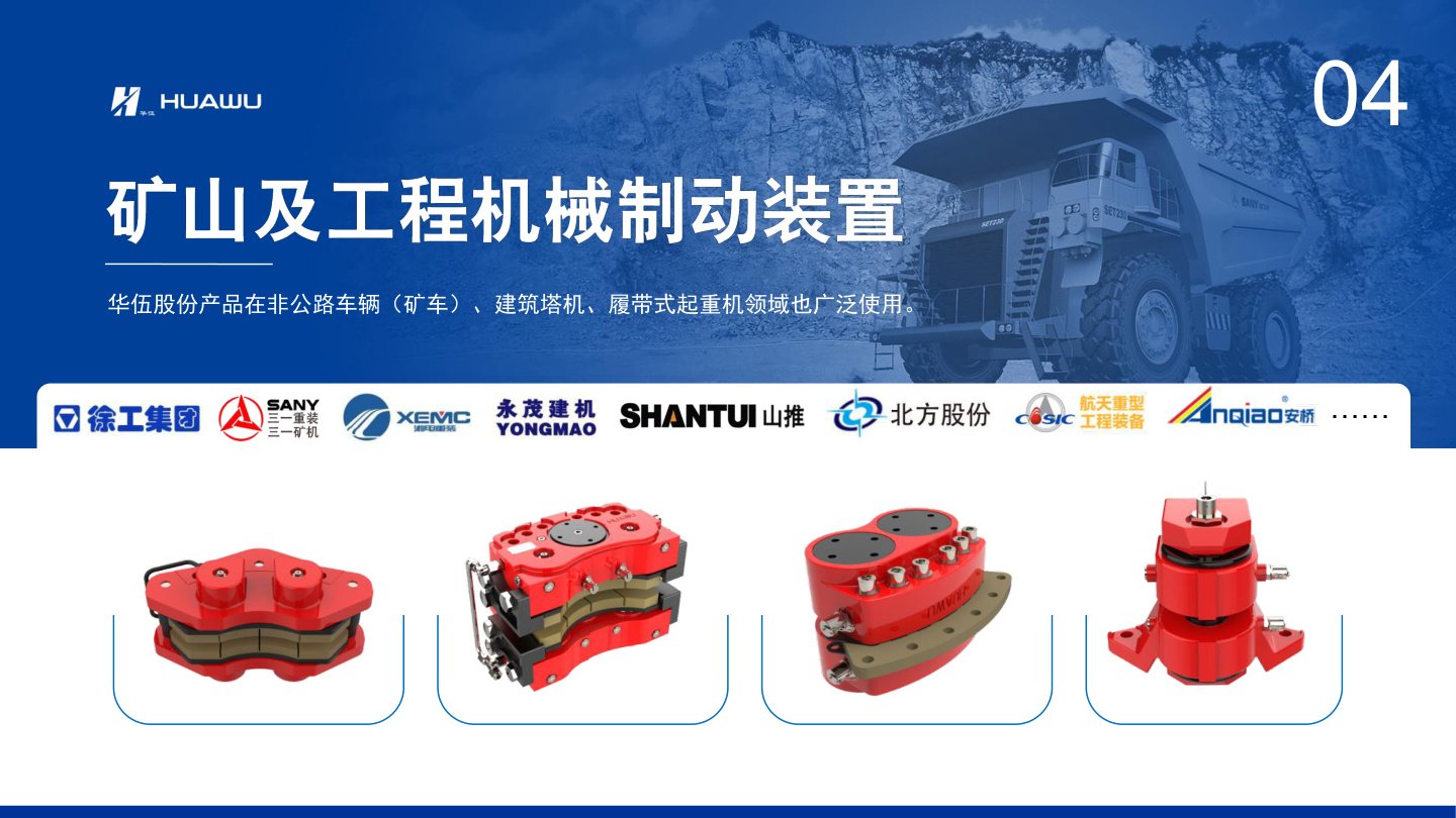 Mining & Construction Machinery Braking for Industrial Braking Systems sourcing from HUA-WU Braking Systems