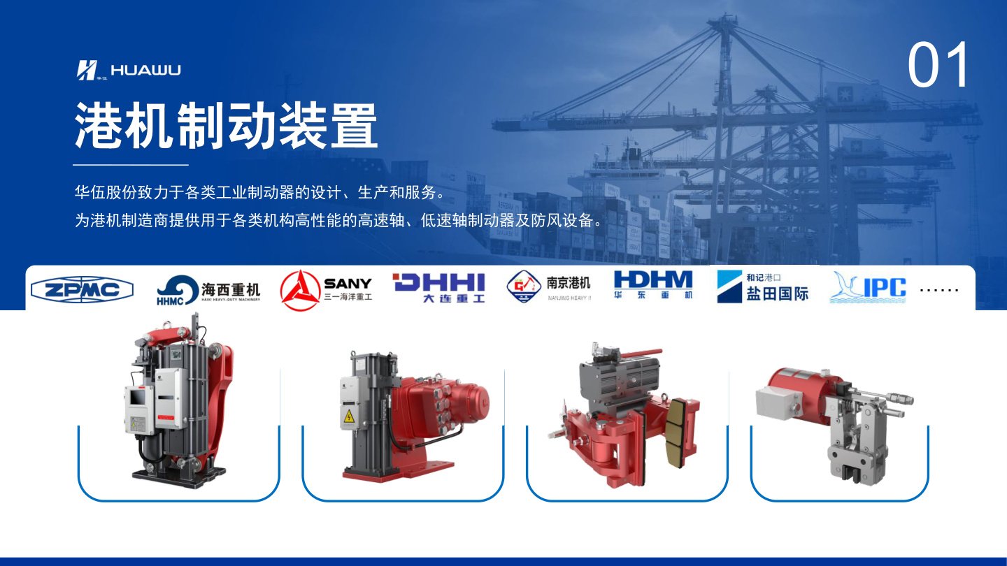 Port Machinery Braking Equipment for Industrial Braking Systems sourcing from HUA-WU Braking Systems