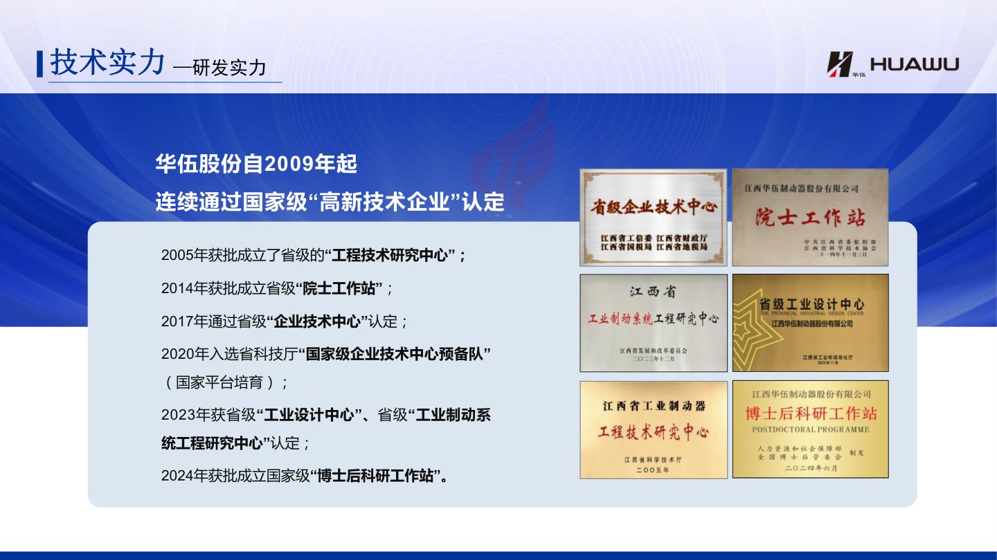 HUA-WU technical strength visual 1 for R&D testing friction material and braking verification