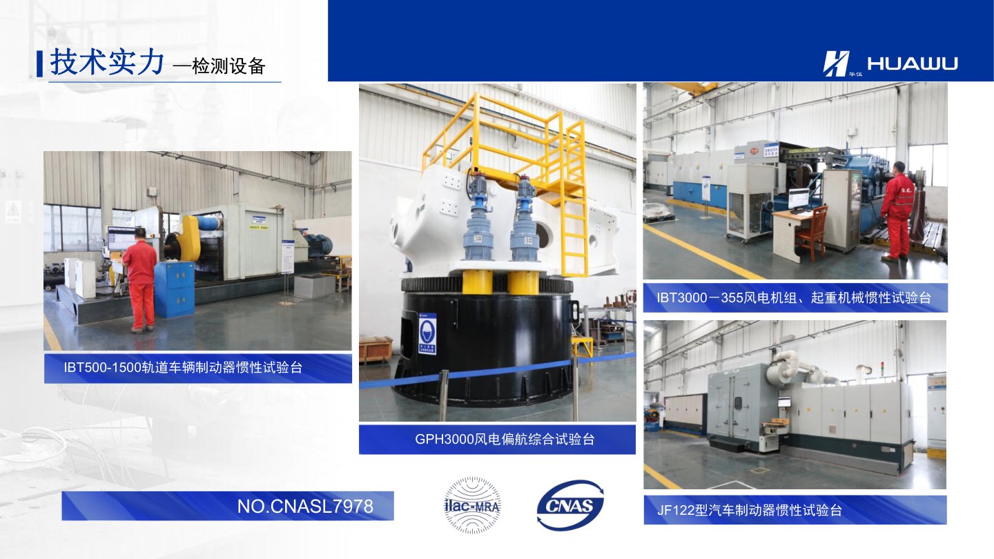Metallurgy Braking Equipment HUA-WU product gallery visual