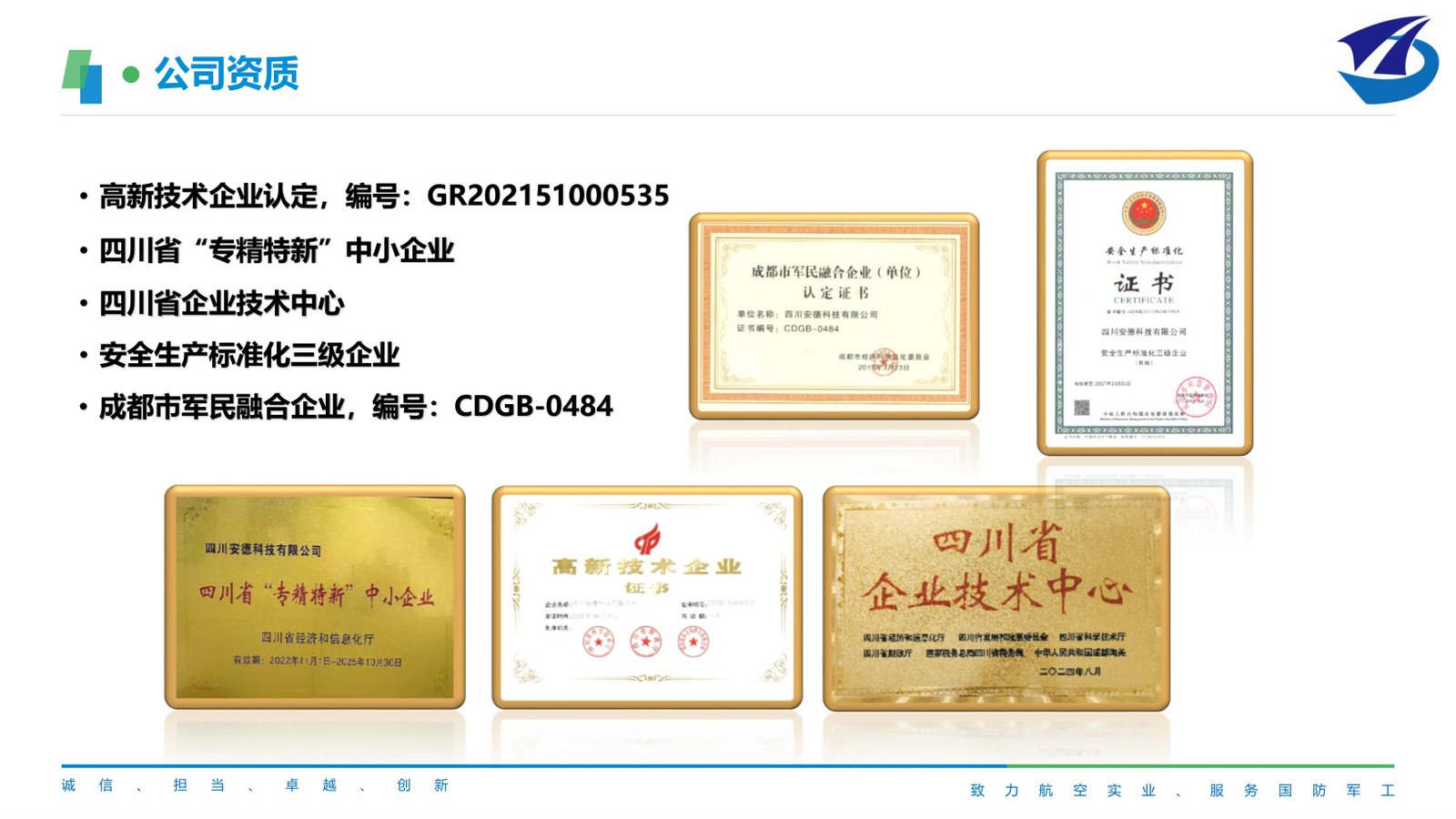 Sichuan And Auto Technology honors and qualifications for high-end manufacturing