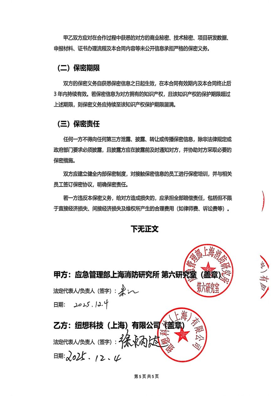 Niuxiang Technology (Shanghai) Co., Ltd. joint development and project declaration visual 3