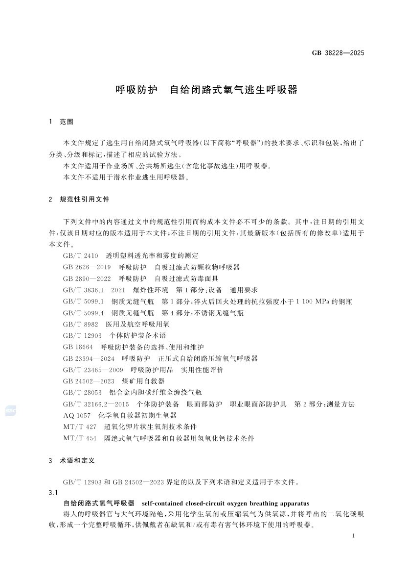 Self-Contained Oxygen Escape Respirator for Respiratory Protection Equipment sourcing from Niuxiang Technology (Shanghai) Co., Ltd.