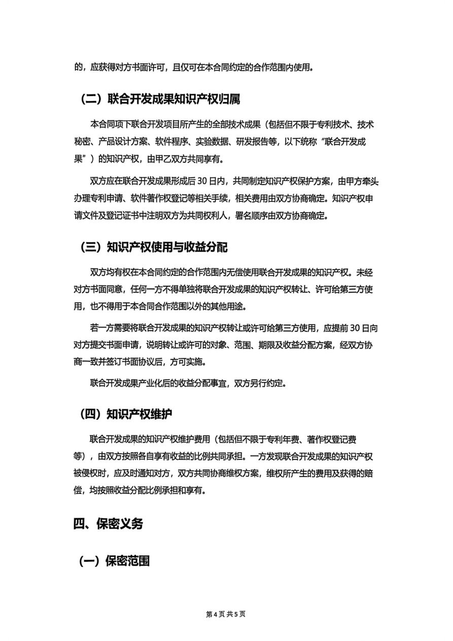 Niuxiang Technology (Shanghai) Co., Ltd. joint development and project declaration visual 2
