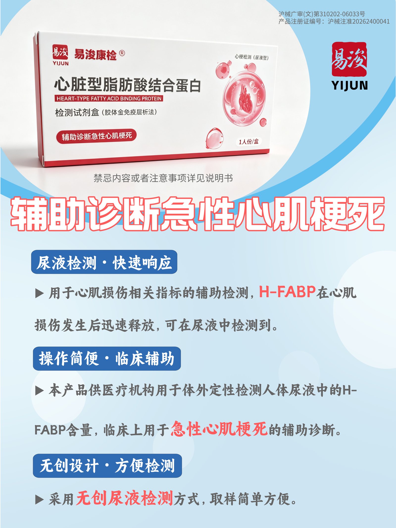 YIJUN H-FABP Rapid Test Kit for Medical Diagnostics sourcing from Shanghai Yijun Medical Technology Co., Ltd.