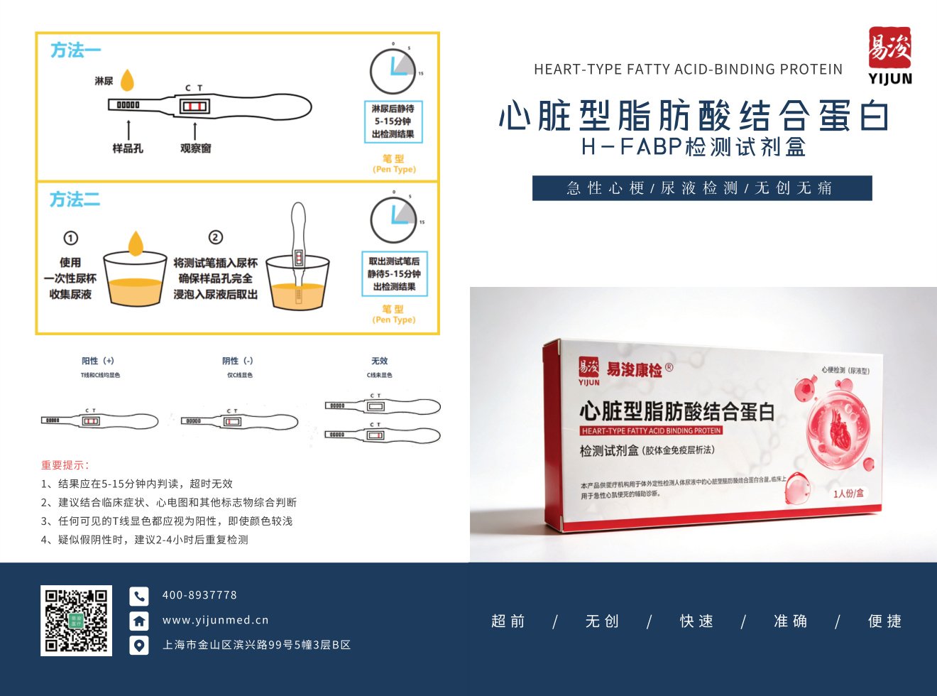 Urine H-FABP Myocardial Injury Test for IVD Test Kits sourcing from Shanghai Yijun Medical Technology Co., Ltd.