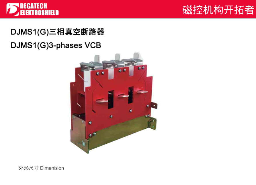 DJMS1(G) Three-Phase VCB for Electrical & Energy sourcing from Zhejiang Degatech Electric Co., Ltd.