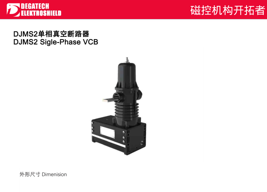 DJMS2 Single-Phase VCB for Electrical & Energy sourcing from Zhejiang Degatech Electric Co., Ltd.