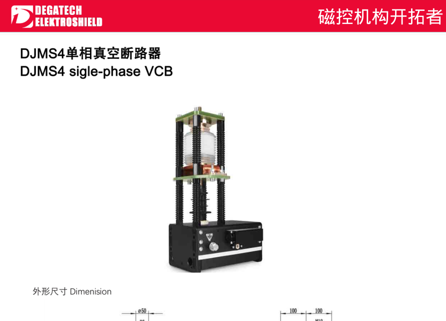 DJMS4 Single-Phase VCB for Electrical & Energy sourcing from Zhejiang Degatech Electric Co., Ltd.