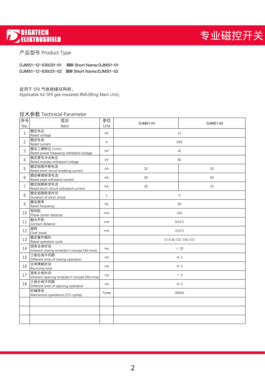 DJMS1 Three-Phase VCB brochure technical page