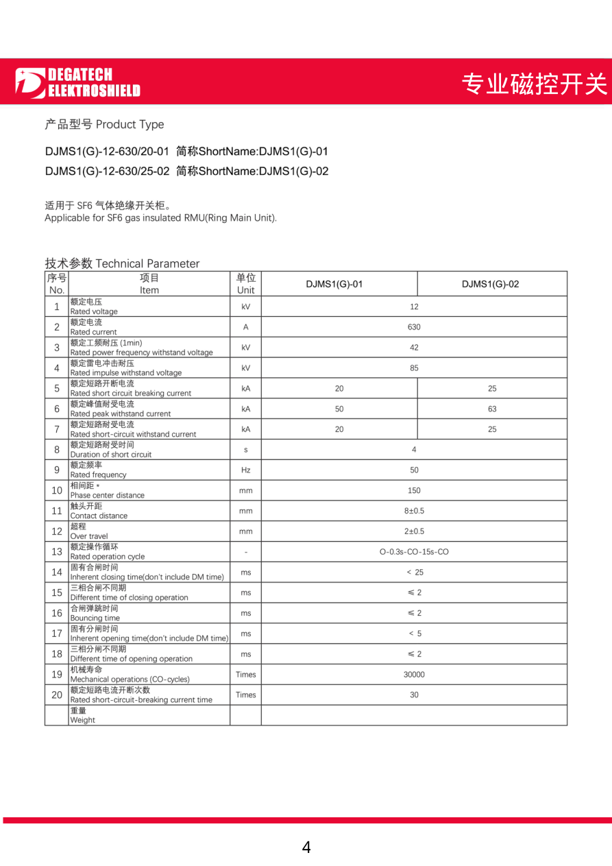 DJMS1(G) Three-Phase VCB brochure technical page