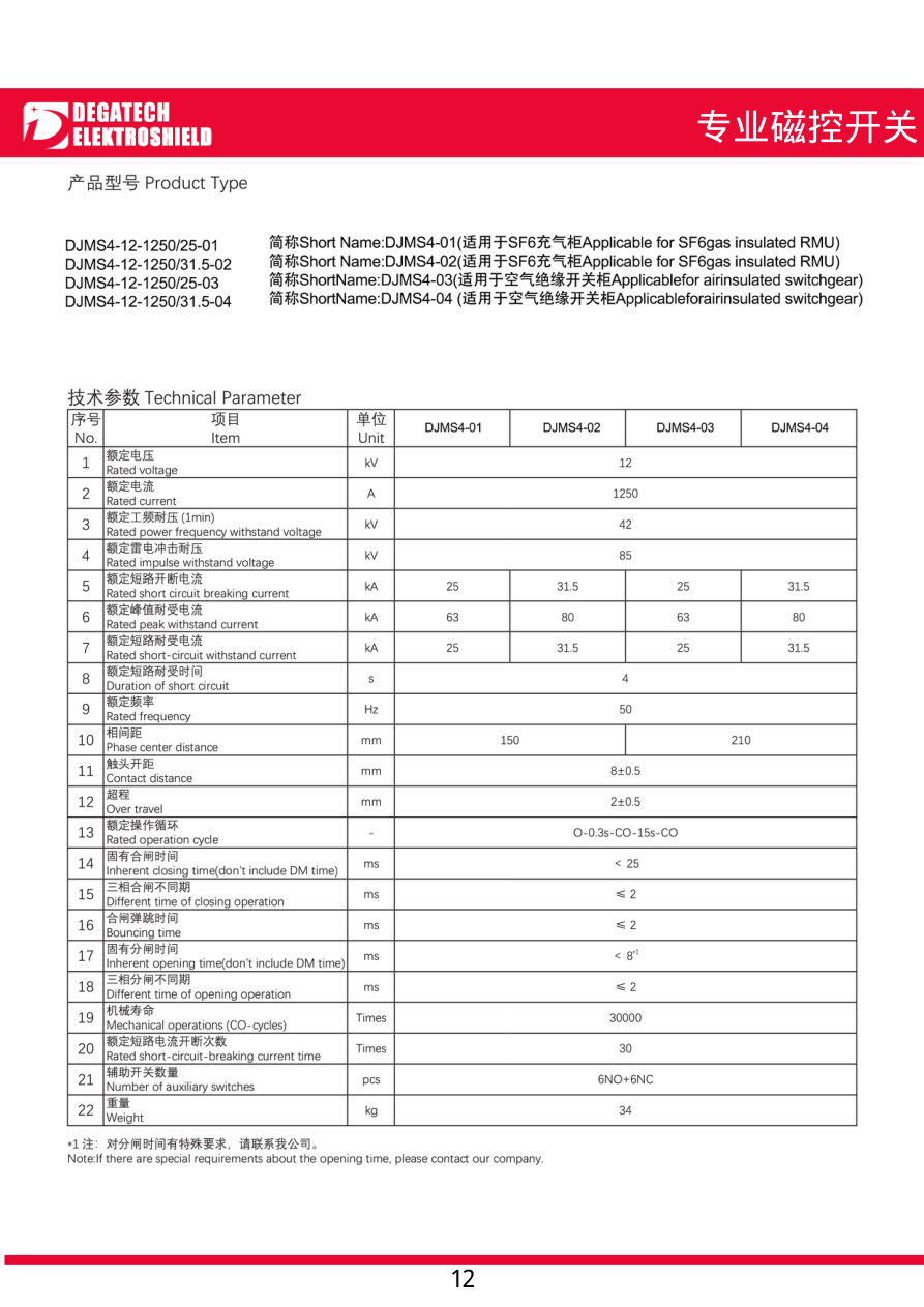 DJMS4 Three-Phase VCB brochure technical page