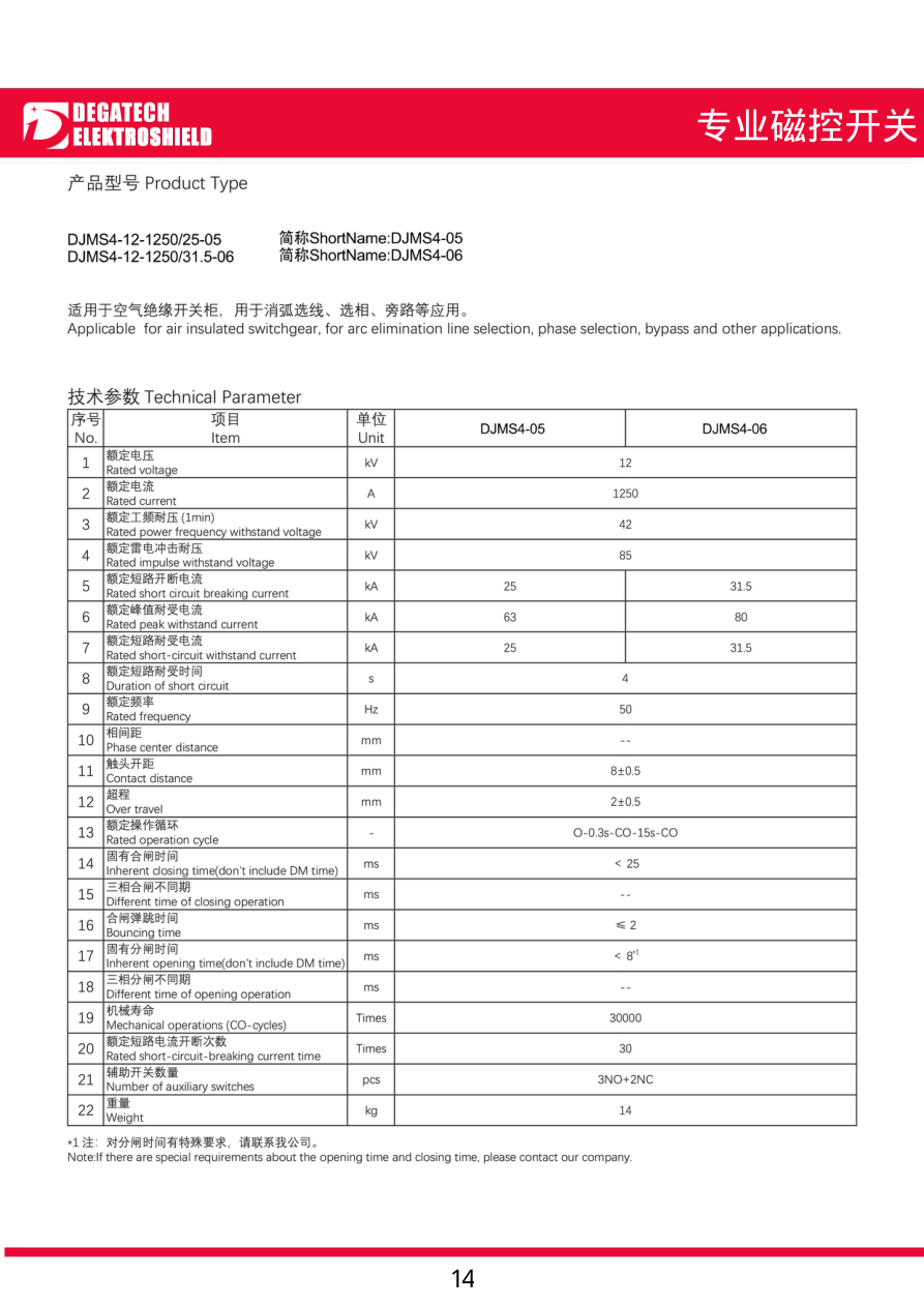 DJMS4 Single-Phase VCB brochure technical page