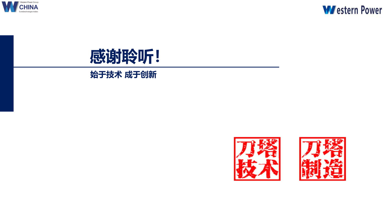 Shaanxi Western CNC Technology Co., Ltd. company logo